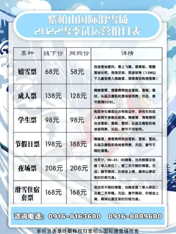 2021-2022留壩紫柏山滑雪場開放時(shí)間及門票價(jià)格-游玩攻略